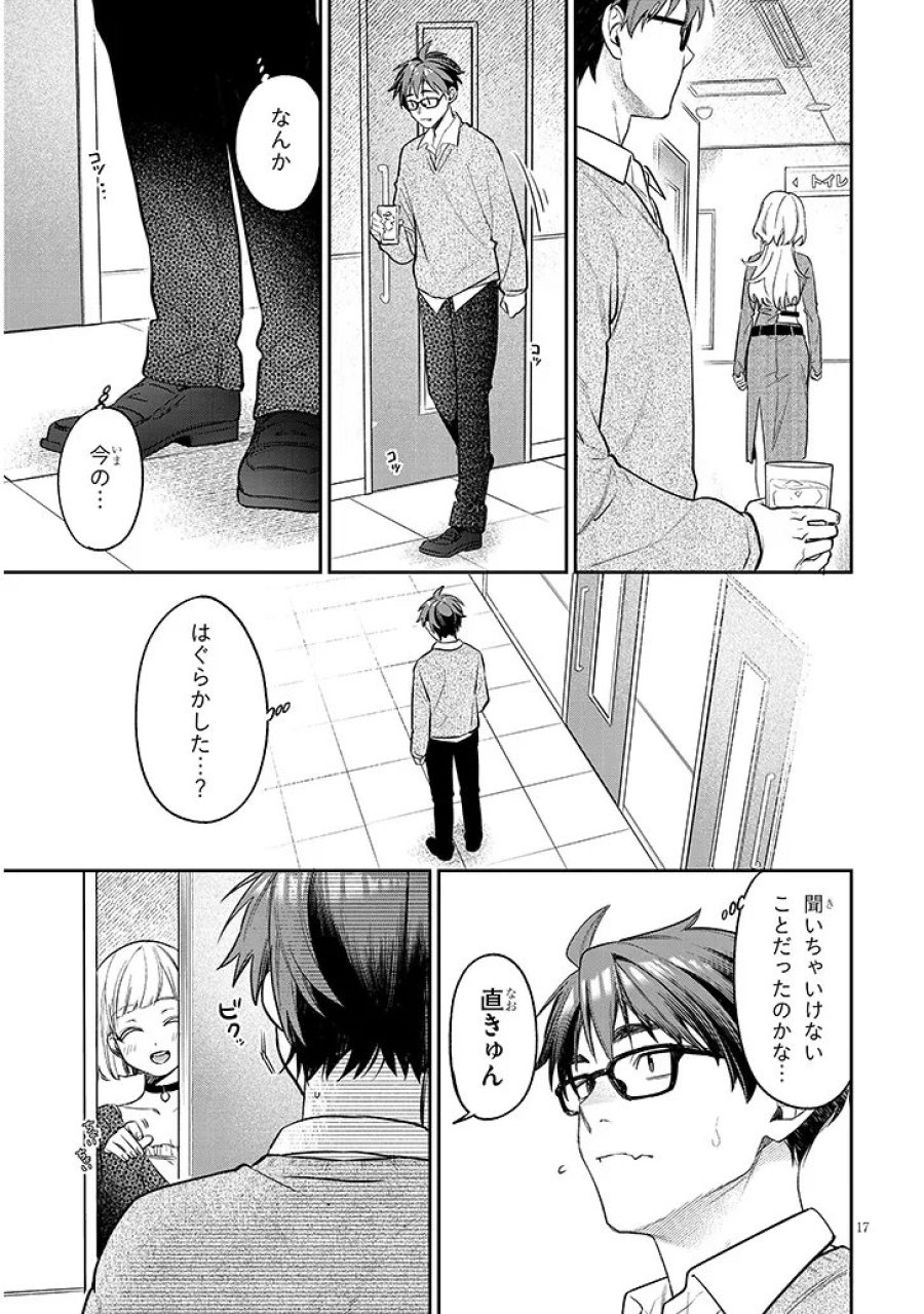 クセ強彼女は床にいざなう 第23.2話 - Page 1