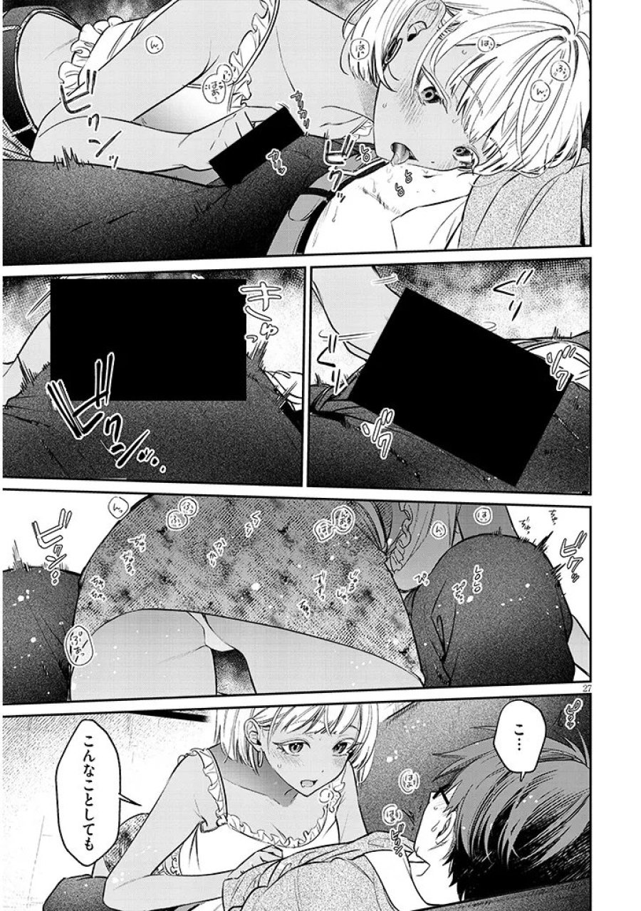 クセ強彼女は床にいざなう 第23.2話 - Page 11