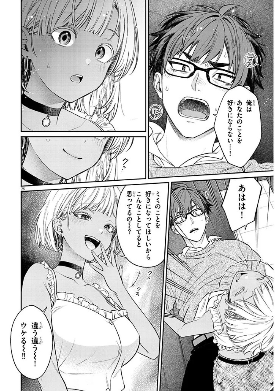 クセ強彼女は床にいざなう 第23.2話 - Page 12