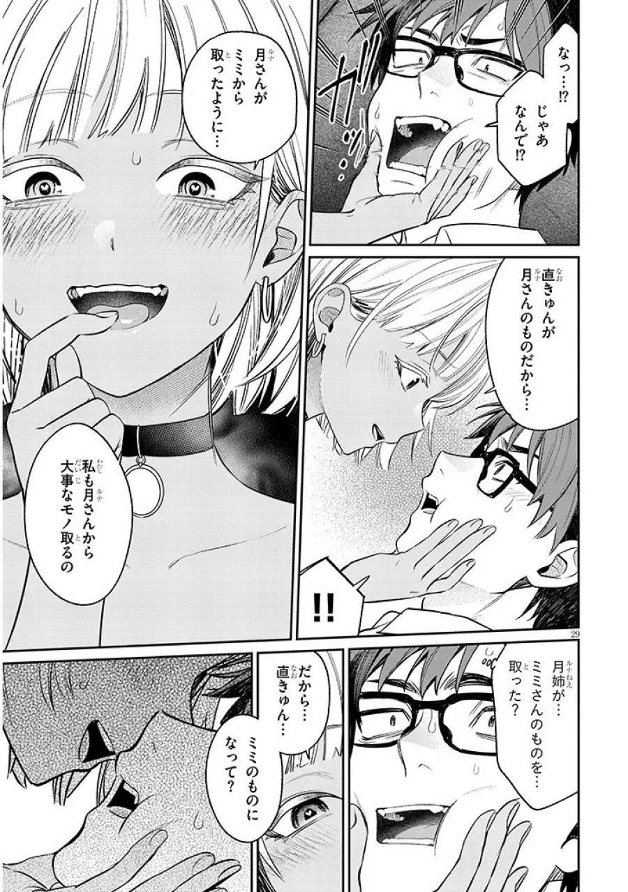 クセ強彼女は床にいざなう 第23.2話 - Page 13