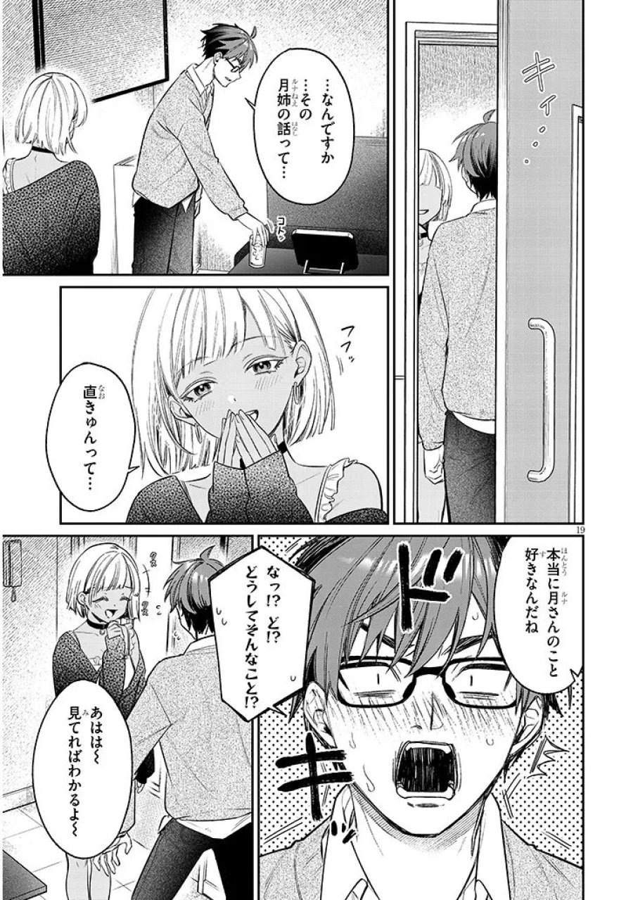 クセ強彼女は床にいざなう 第23.2話 - Page 3