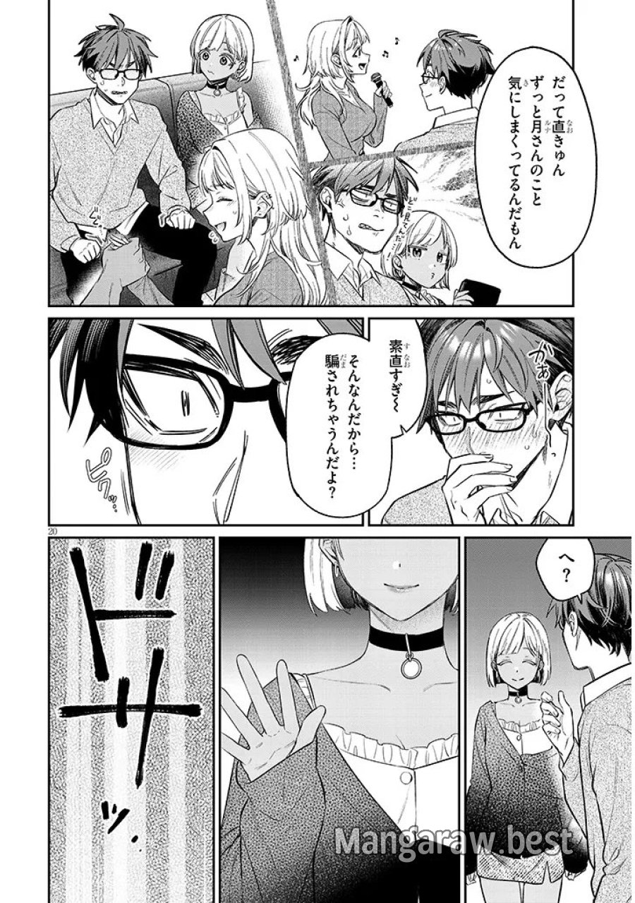 クセ強彼女は床にいざなう 第23.2話 - Page 4