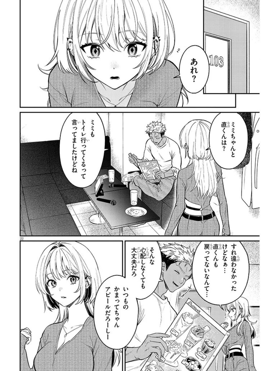 クセ強彼女は床にいざなう 第23.2話 - Page 6