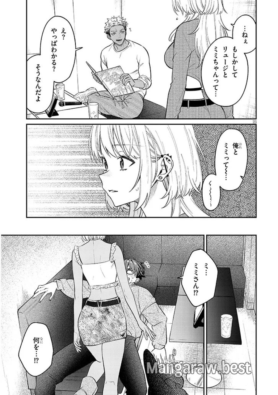 クセ強彼女は床にいざなう 第23.2話 - Page 7