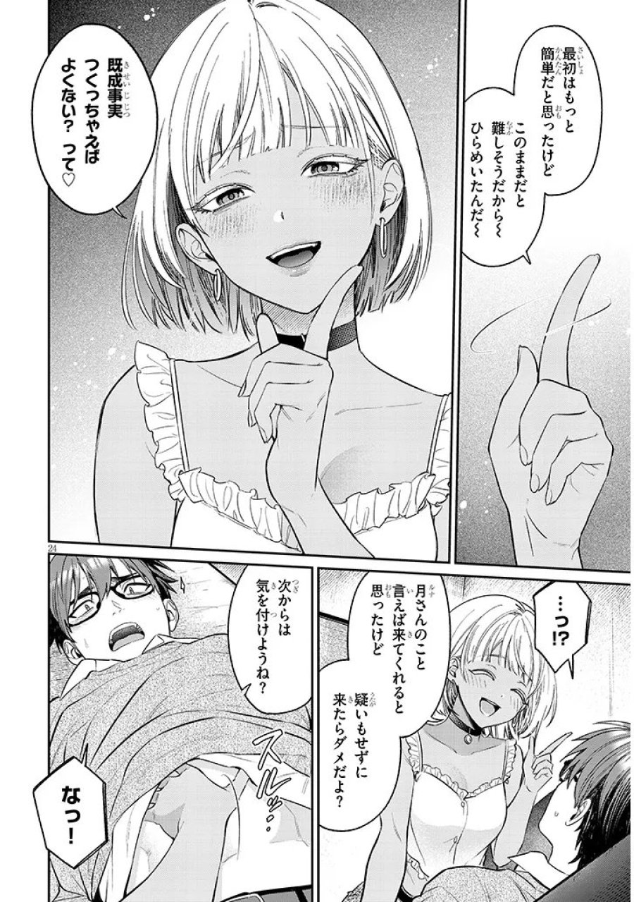 クセ強彼女は床にいざなう 第23.2話 - Page 8