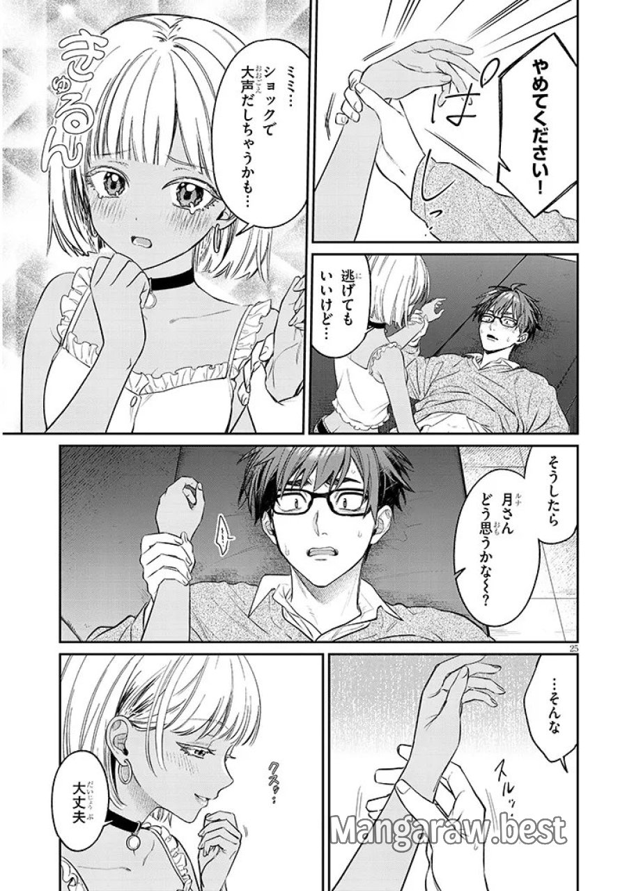 クセ強彼女は床にいざなう 第23.2話 - Page 9