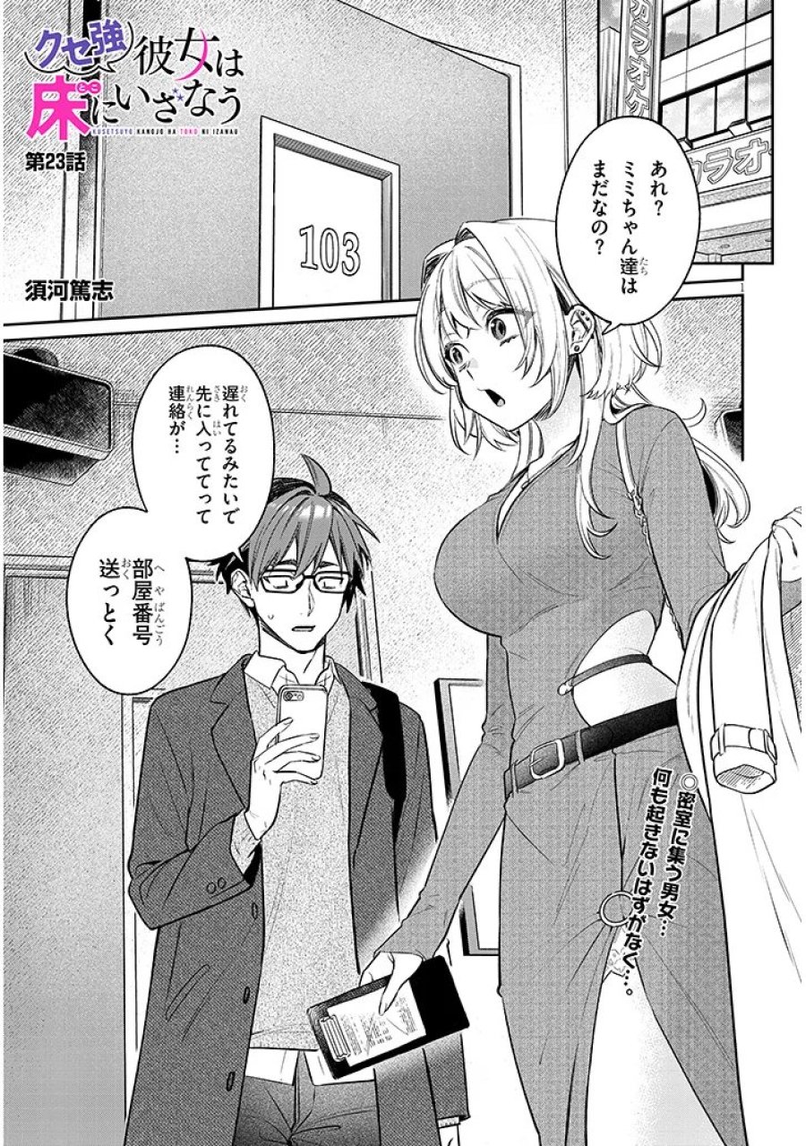 クセ強彼女は床にいざなう 第23.1話 - Page 1