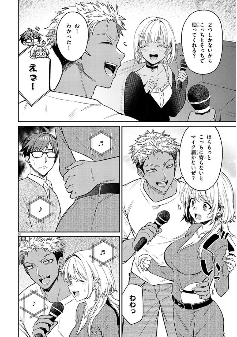 クセ強彼女は床にいざなう 第23.1話 - Page 10