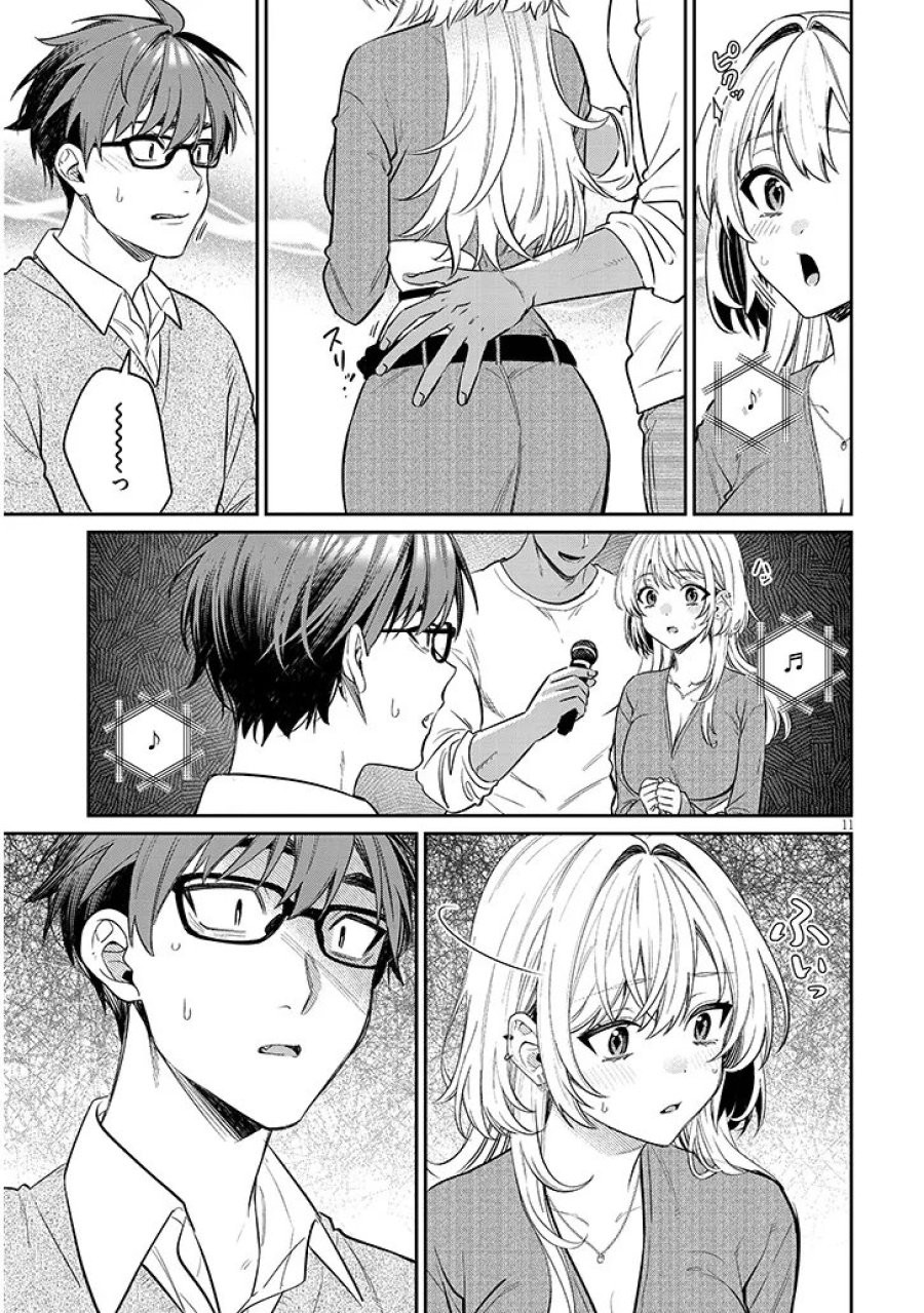 クセ強彼女は床にいざなう 第23.1話 - Page 11
