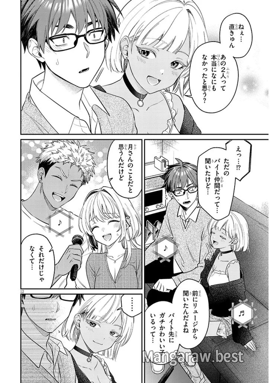 クセ強彼女は床にいざなう 第23.1話 - Page 12