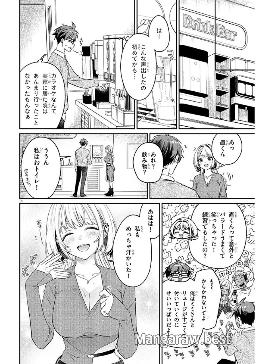 クセ強彼女は床にいざなう 第23.1話 - Page 14
