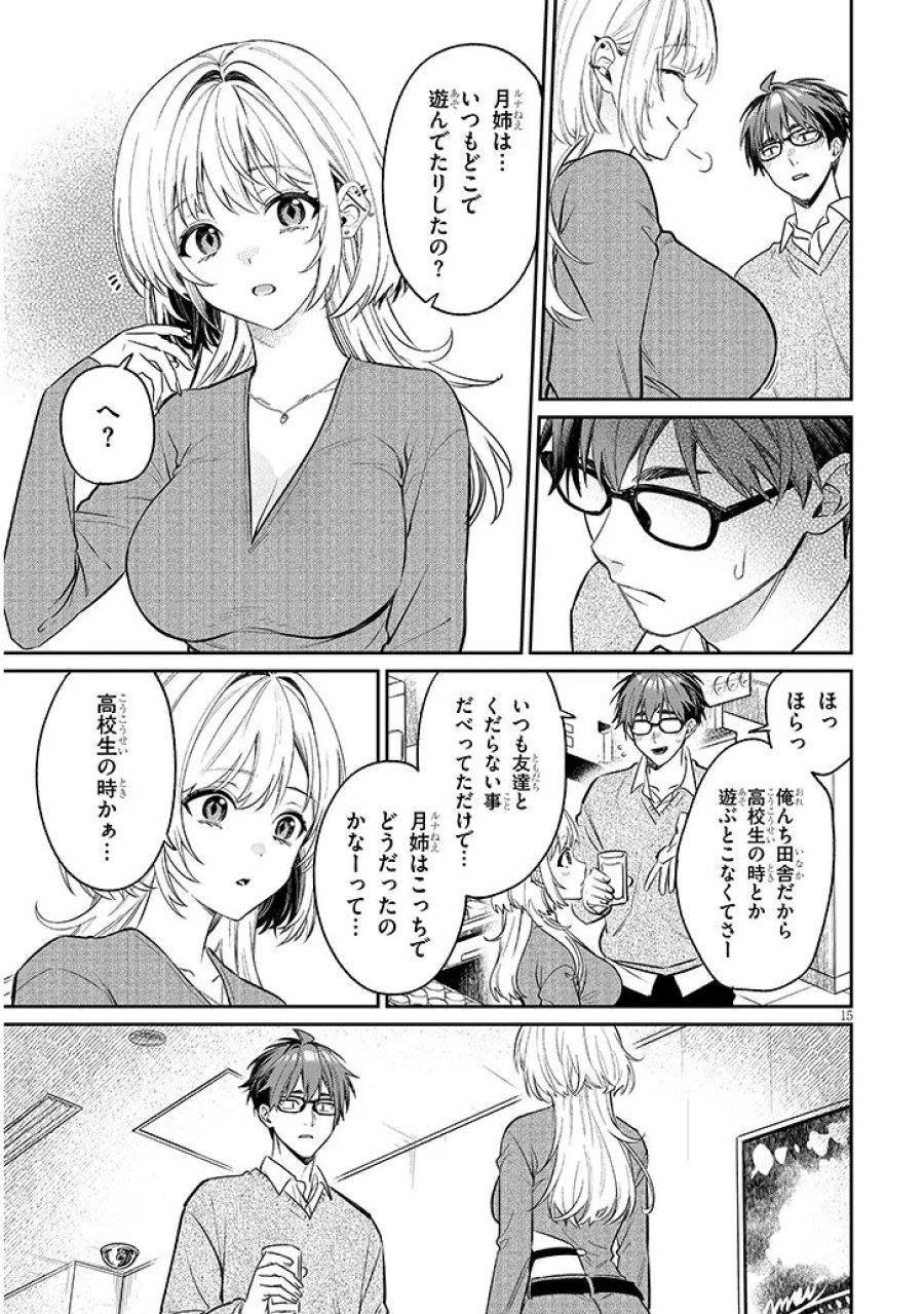 クセ強彼女は床にいざなう 第23.1話 - Page 15