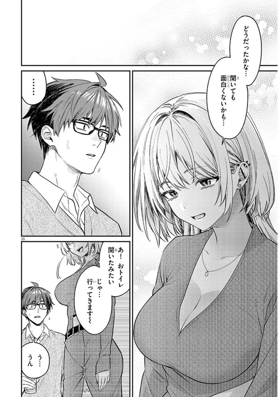 クセ強彼女は床にいざなう 第23.1話 - Page 16