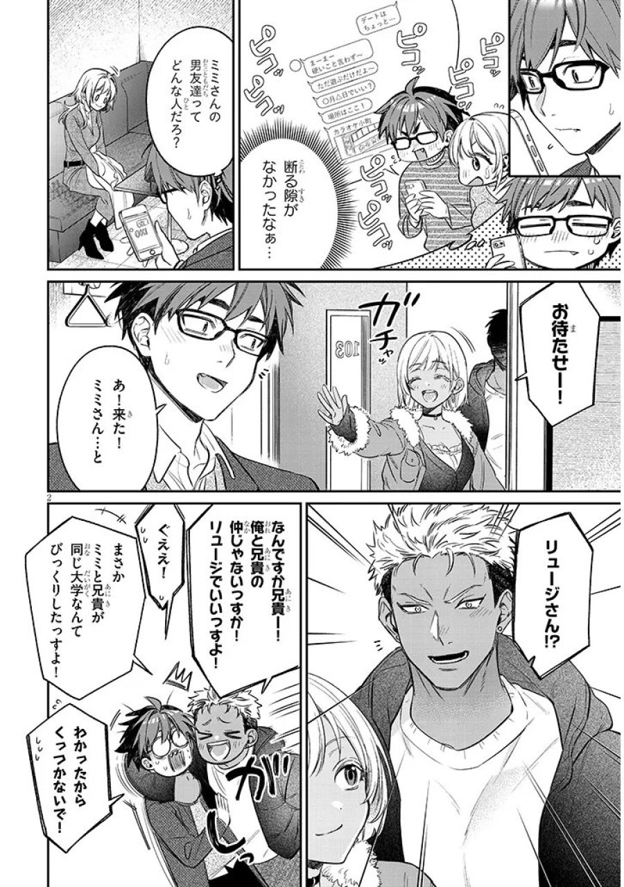 クセ強彼女は床にいざなう 第23.1話 - Page 2