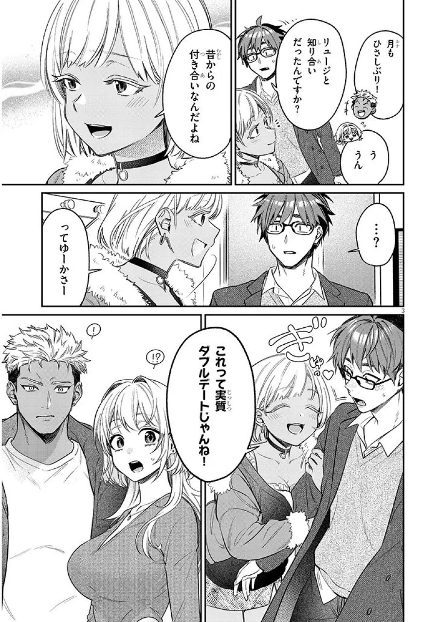 クセ強彼女は床にいざなう 第23.1話 - Page 3