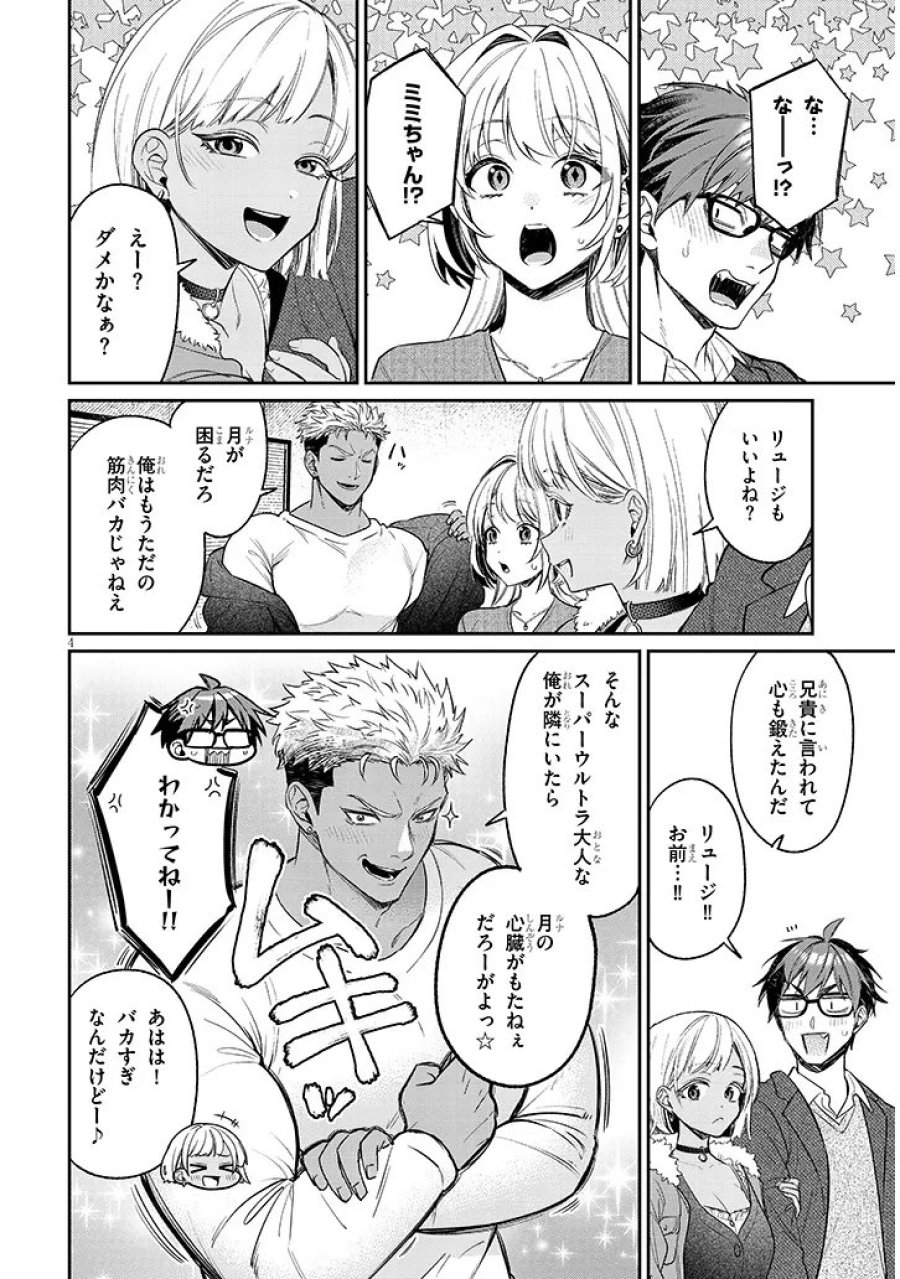 クセ強彼女は床にいざなう 第23.1話 - Page 4