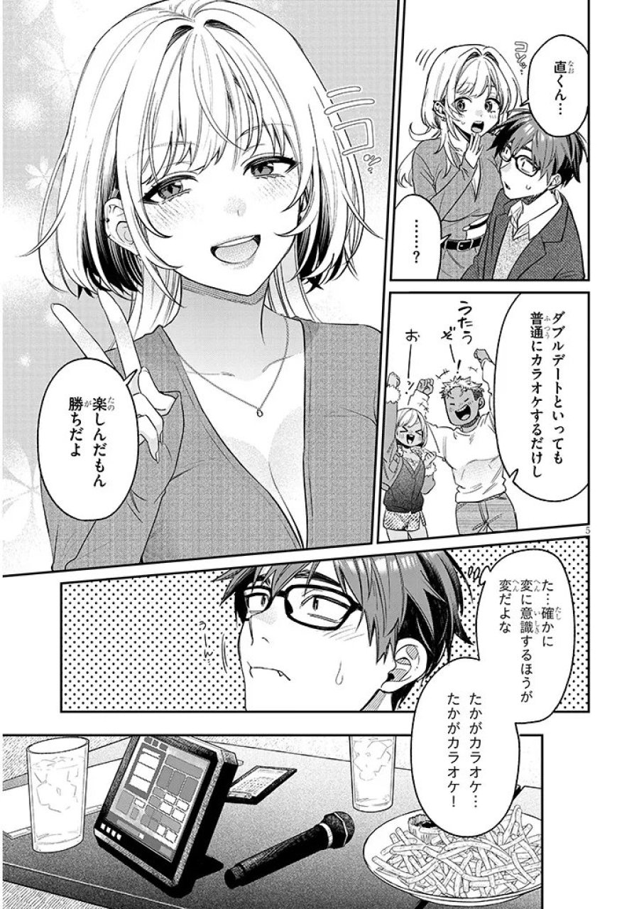 クセ強彼女は床にいざなう 第23.1話 - Page 5
