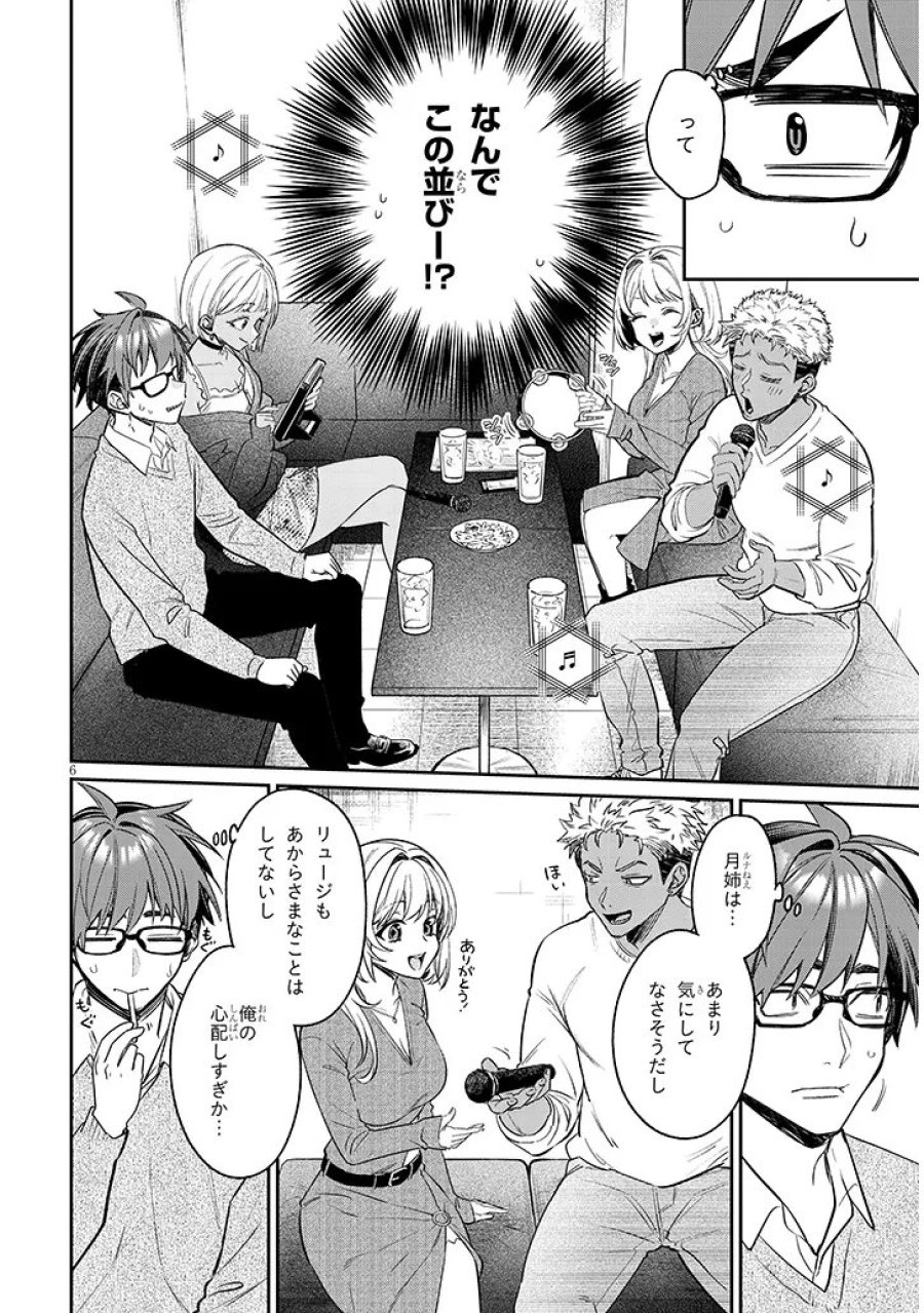 クセ強彼女は床にいざなう 第23.1話 - Page 6