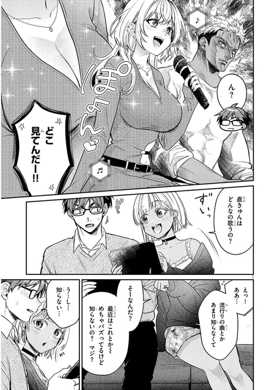 クセ強彼女は床にいざなう 第23.1話 - Page 7