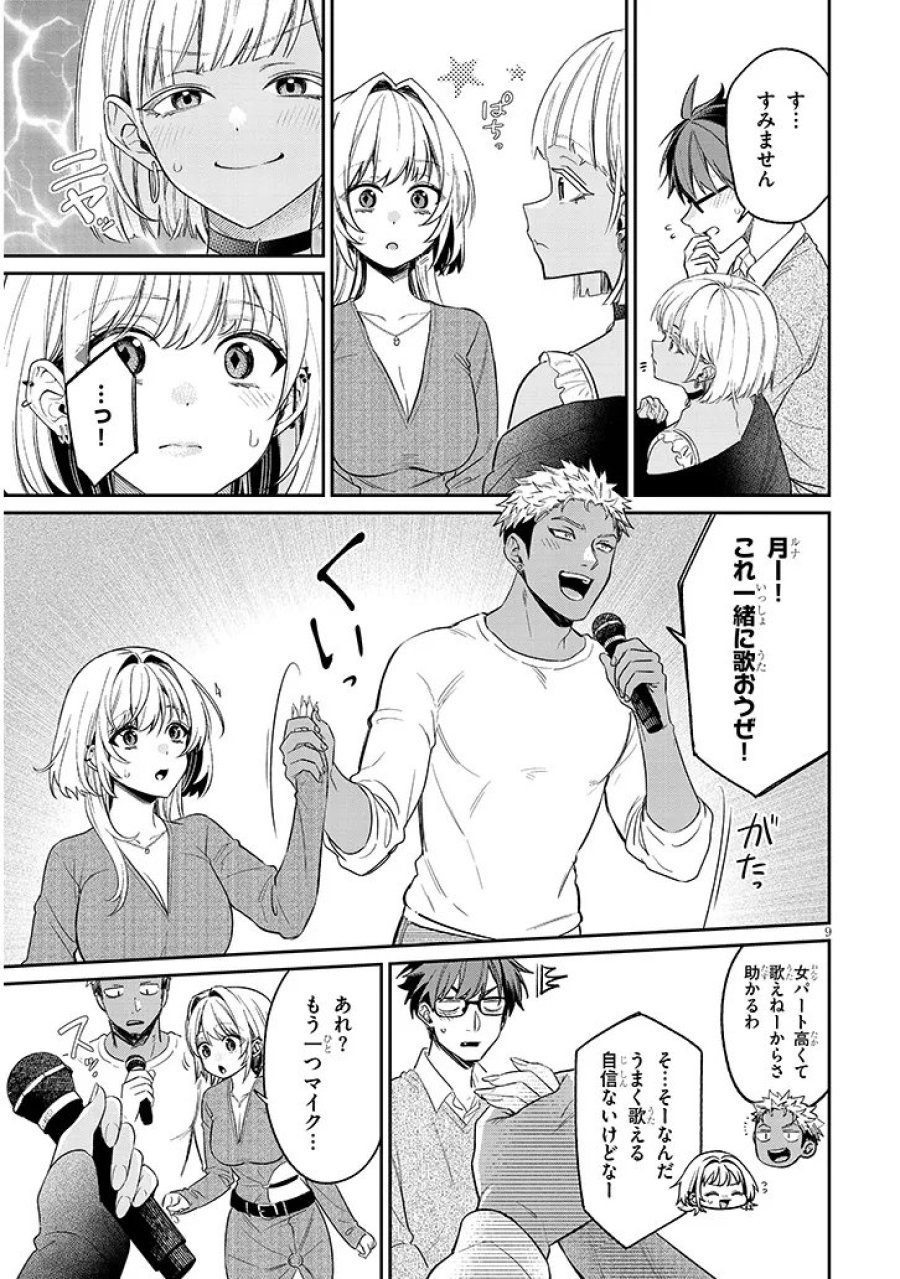 クセ強彼女は床にいざなう 第23.1話 - Page 9