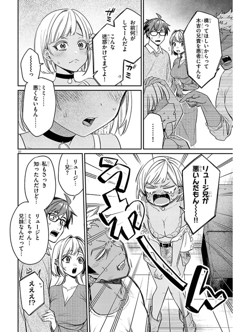 クセ強彼女は床にいざなう 第24.1話 - Page 10