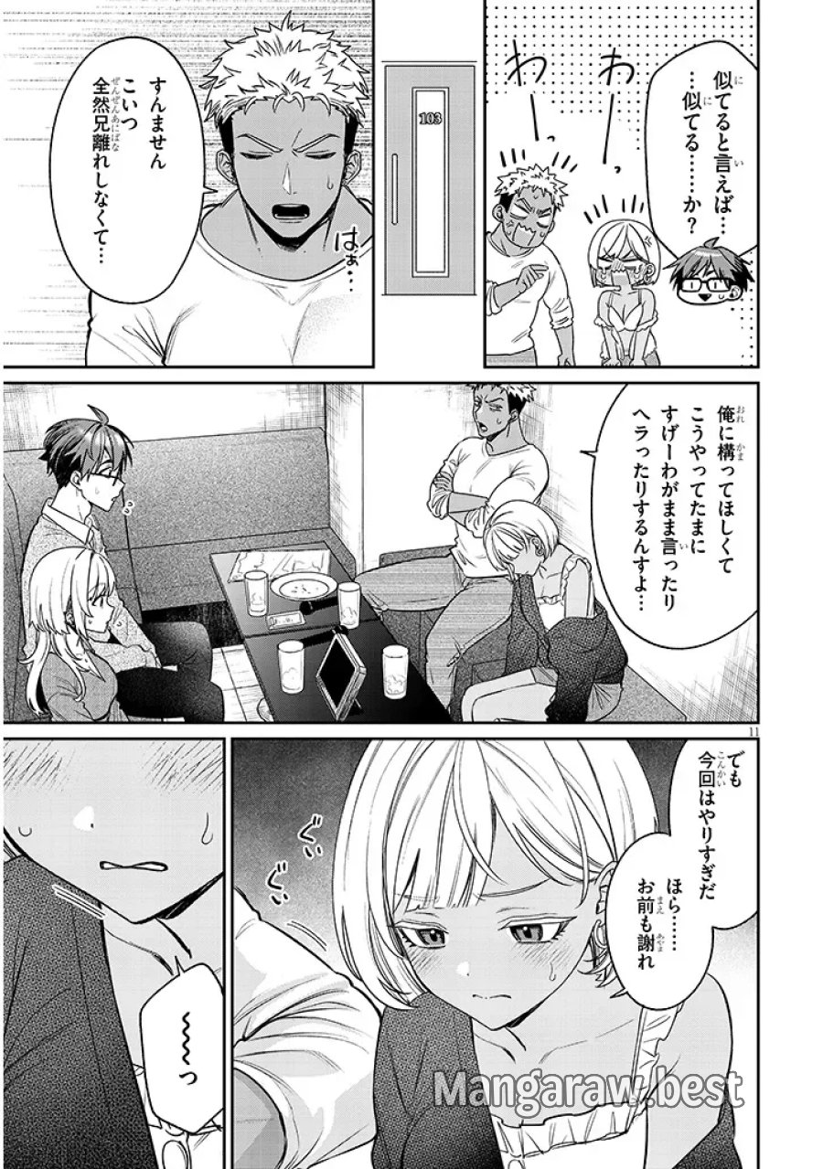 クセ強彼女は床にいざなう 第24.1話 - Page 11