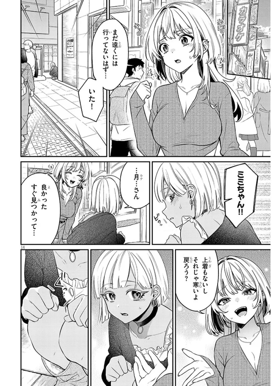 クセ強彼女は床にいざなう 第24.1話 - Page 14