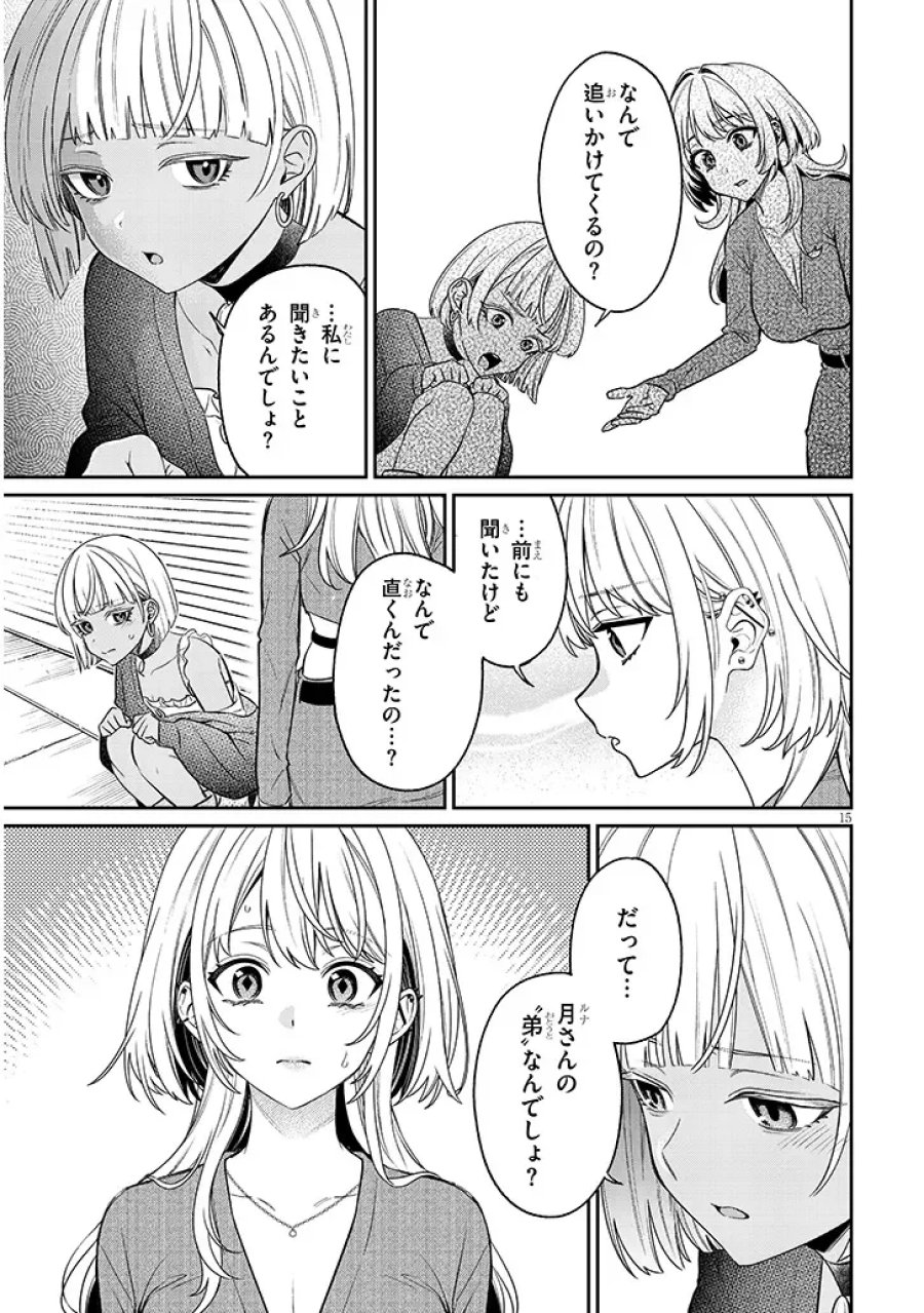 クセ強彼女は床にいざなう 第24.1話 - Page 15