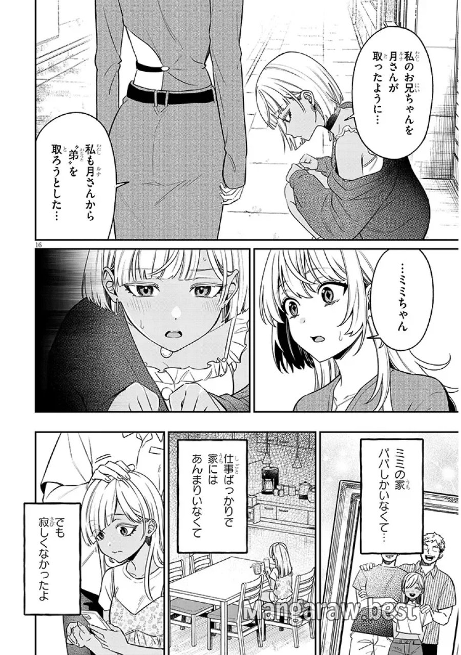 クセ強彼女は床にいざなう 第24.1話 - Page 16
