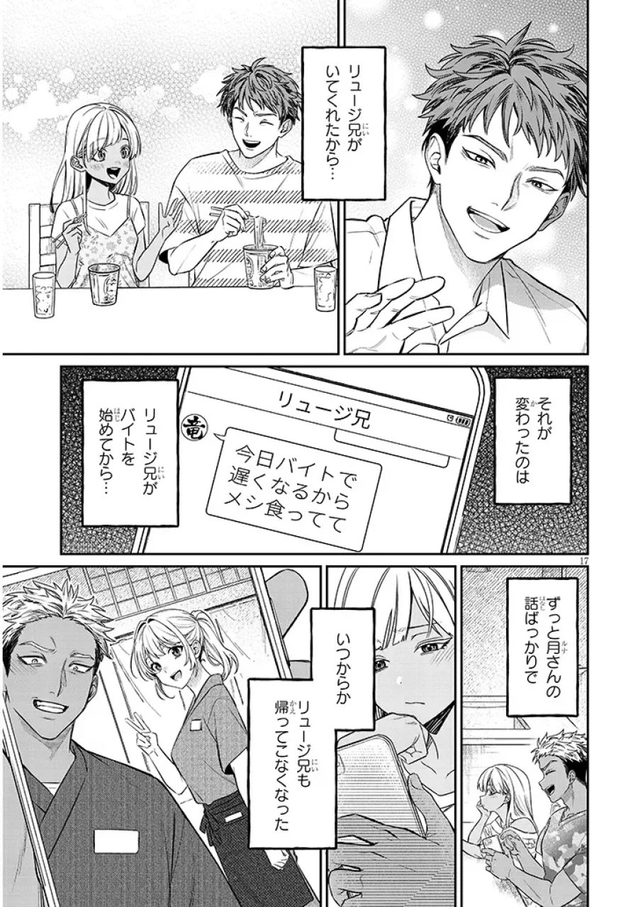クセ強彼女は床にいざなう 第24.1話 - Page 17