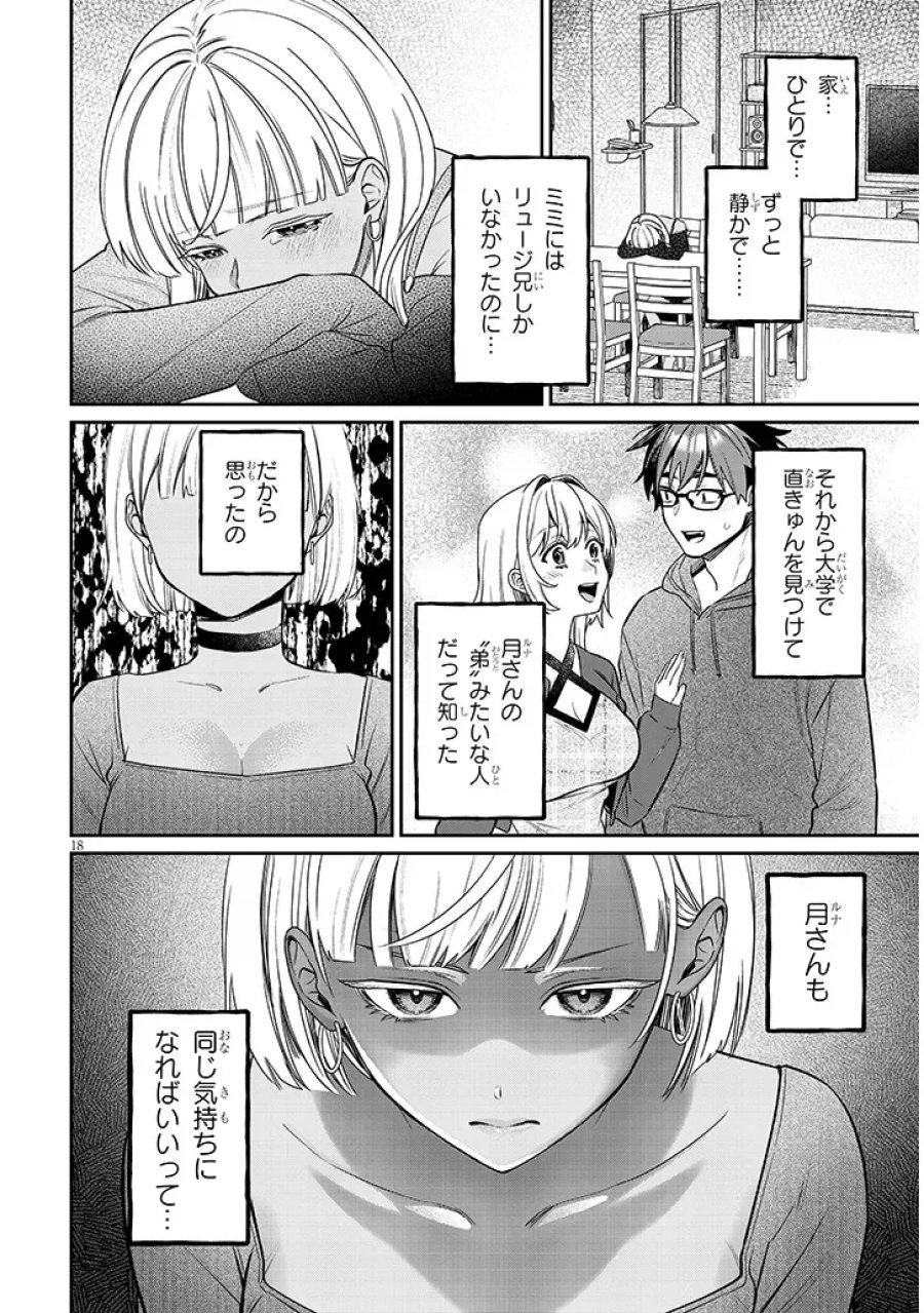クセ強彼女は床にいざなう 第24.1話 - Page 18