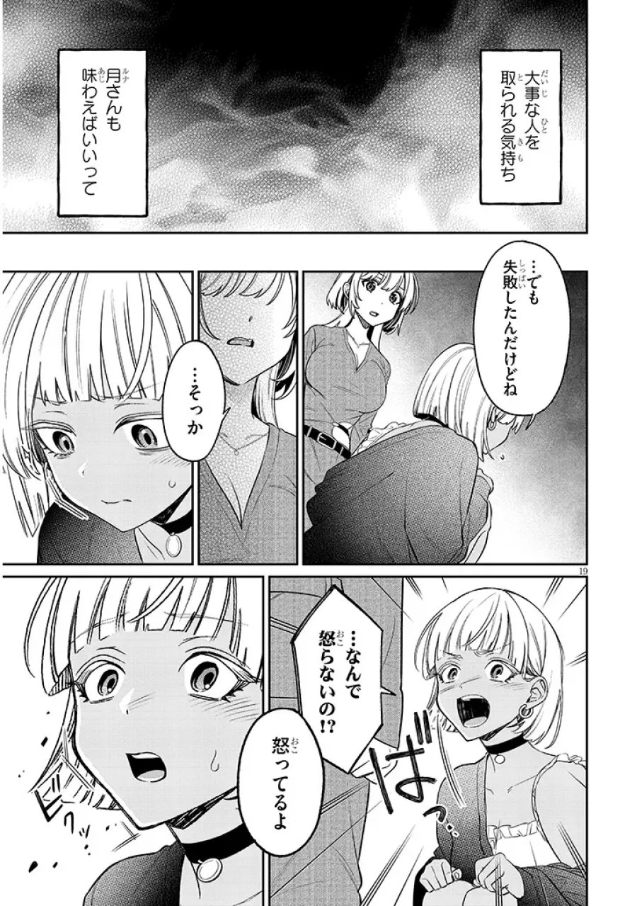 クセ強彼女は床にいざなう 第24.1話 - Page 19