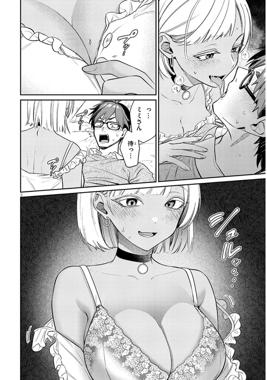 クセ強彼女は床にいざなう 第24.1話 - Page 2
