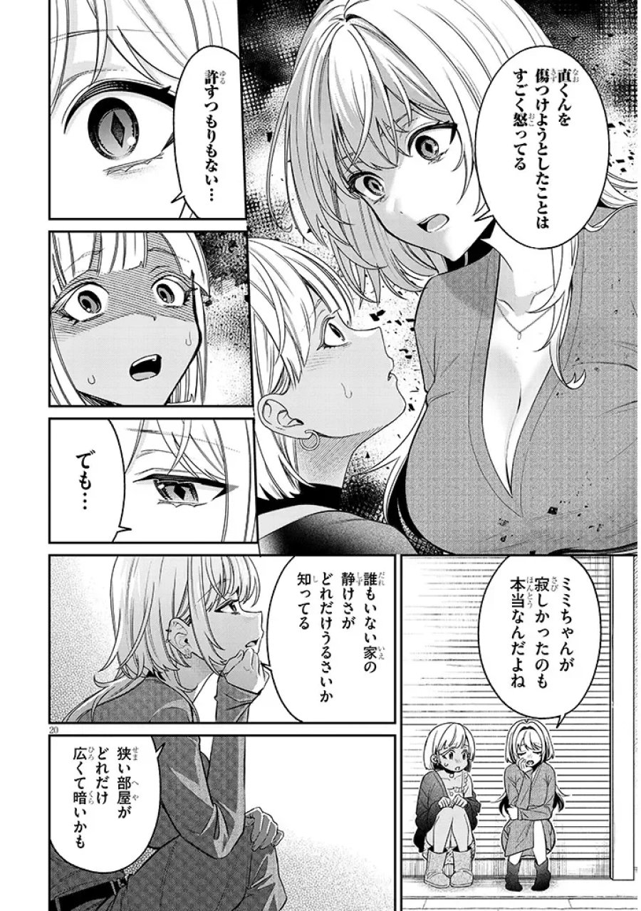 クセ強彼女は床にいざなう 第24.1話 - Page 20