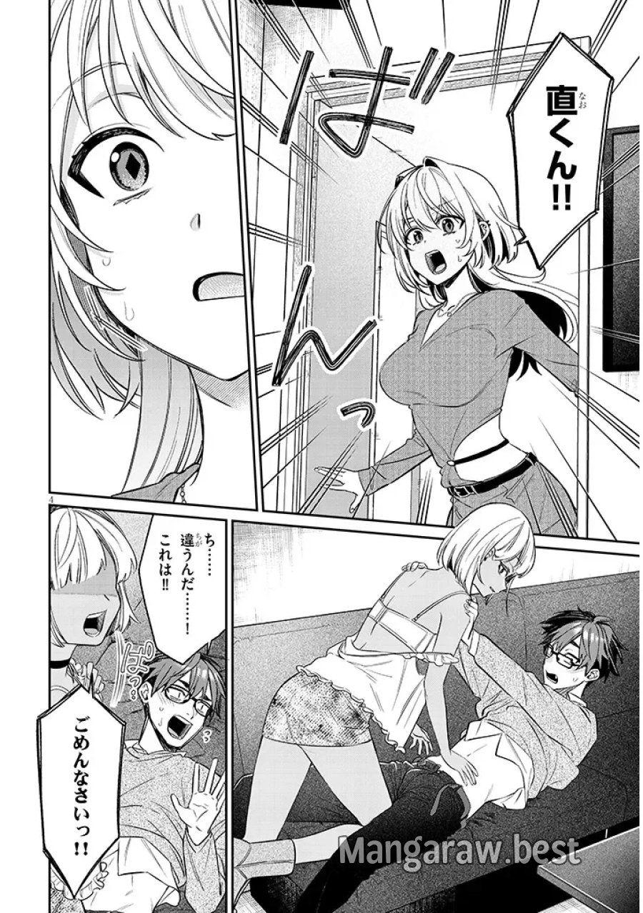 クセ強彼女は床にいざなう 第24.1話 - Page 4