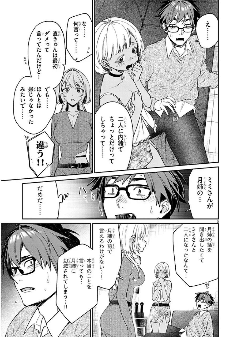 クセ強彼女は床にいざなう 第24.1話 - Page 5