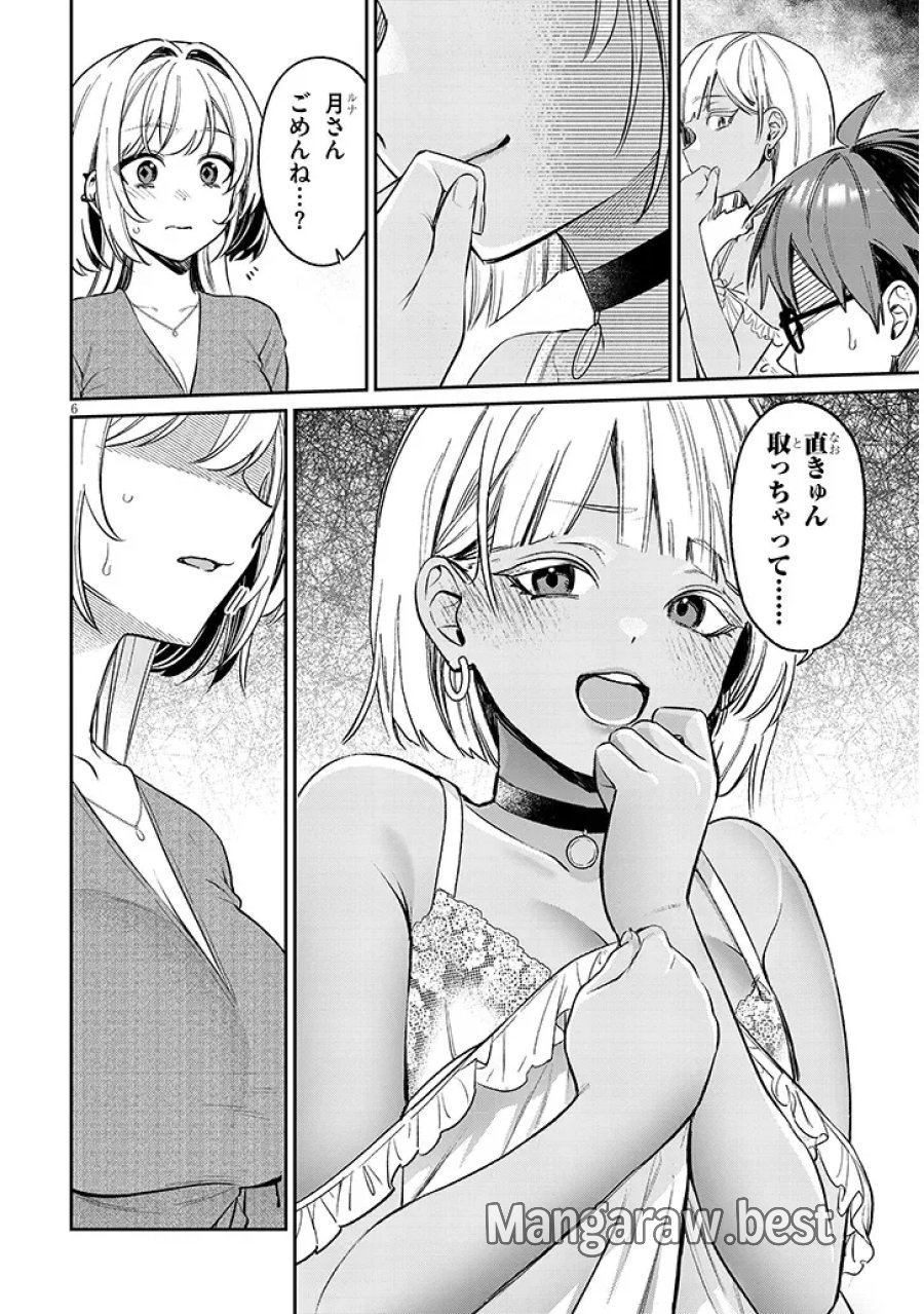 クセ強彼女は床にいざなう 第24.1話 - Page 6
