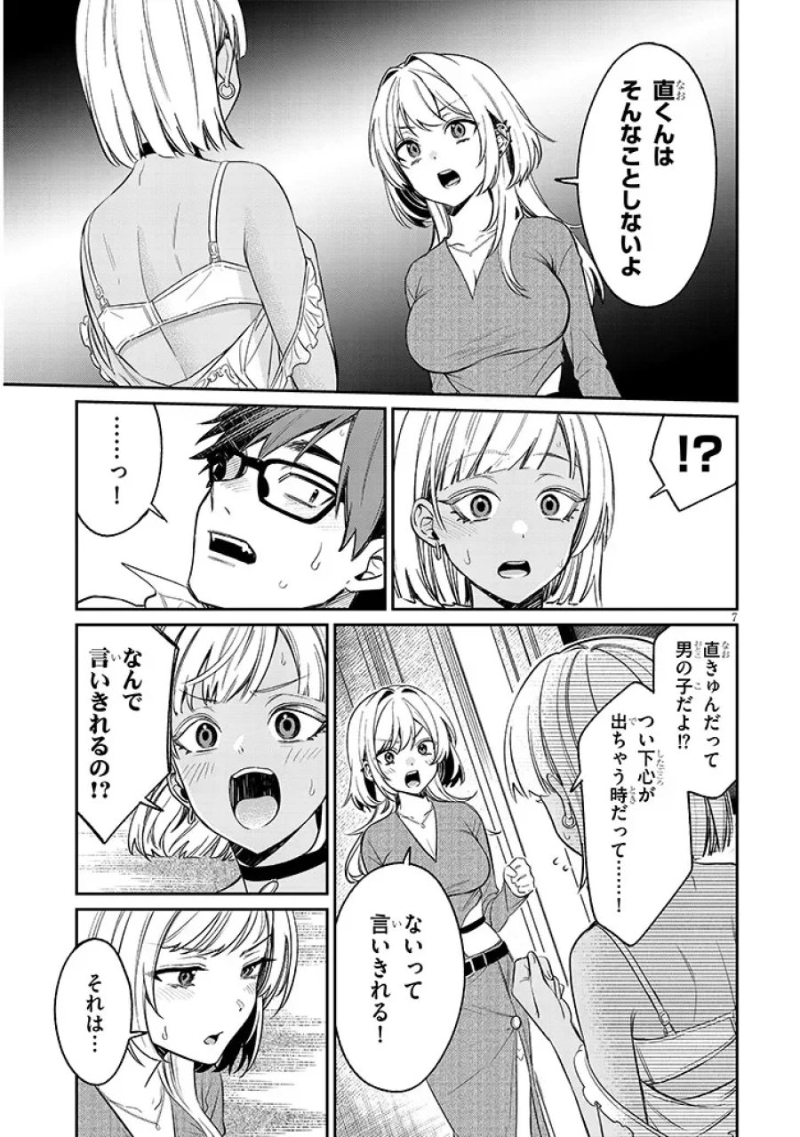 クセ強彼女は床にいざなう 第24.1話 - Page 7