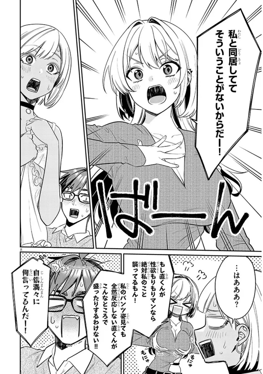 クセ強彼女は床にいざなう 第24.1話 - Page 8