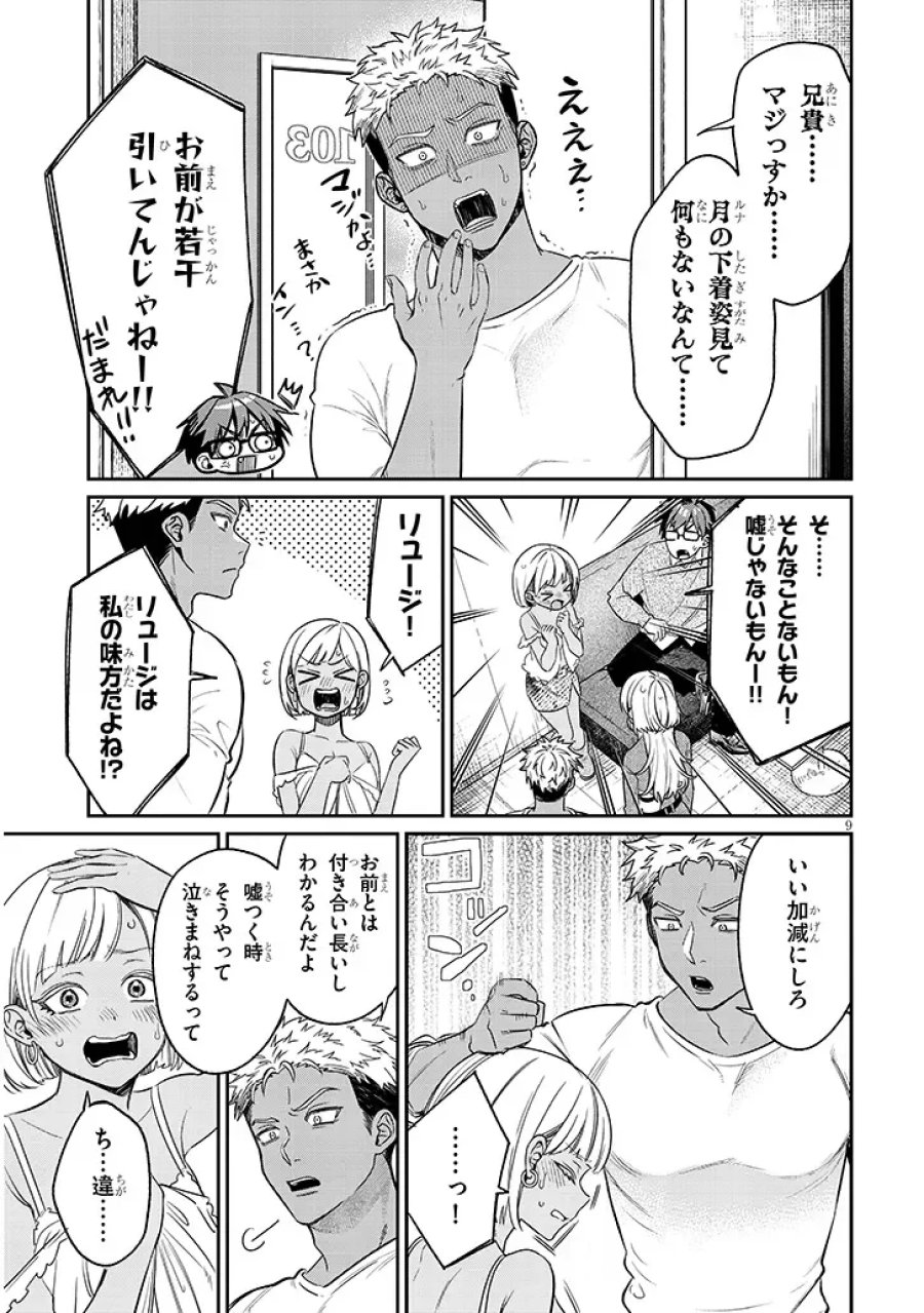 クセ強彼女は床にいざなう 第24.1話 - Page 9