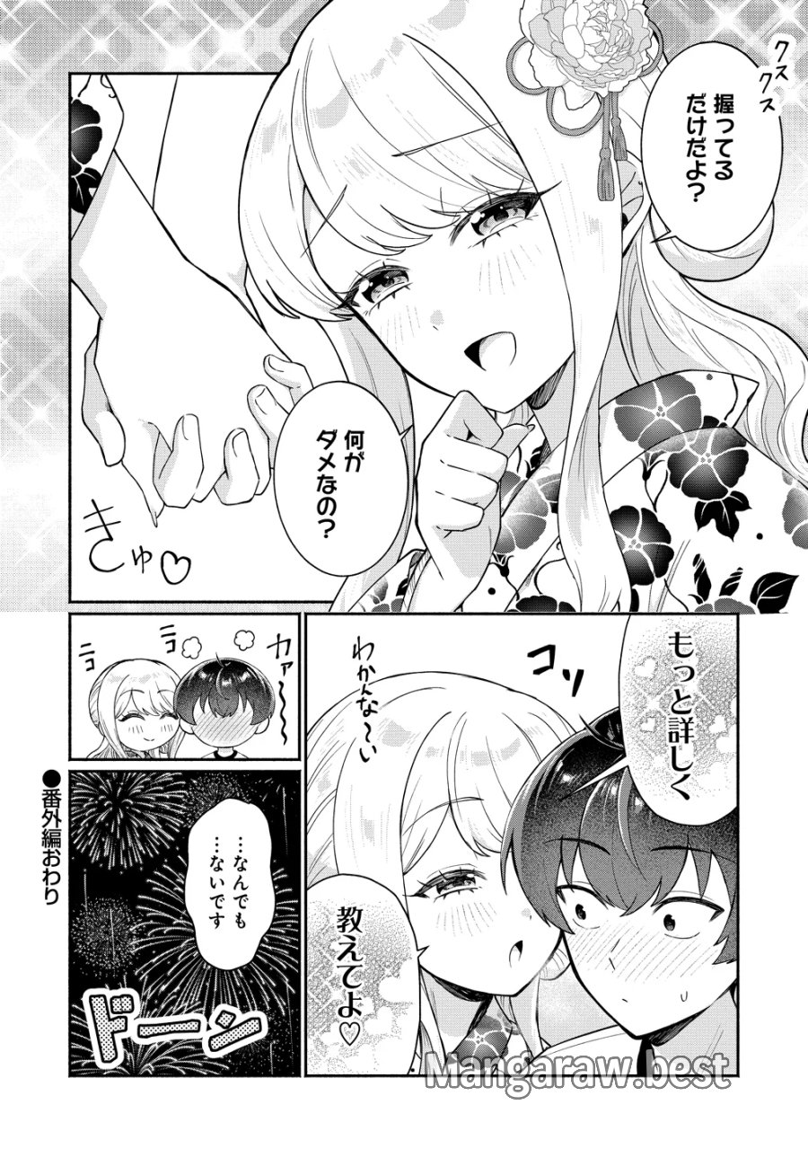 どうやら俺は今どきギャルな歳上幼馴染から激重感情を向けられているらしい 第17.5話 - Page 4