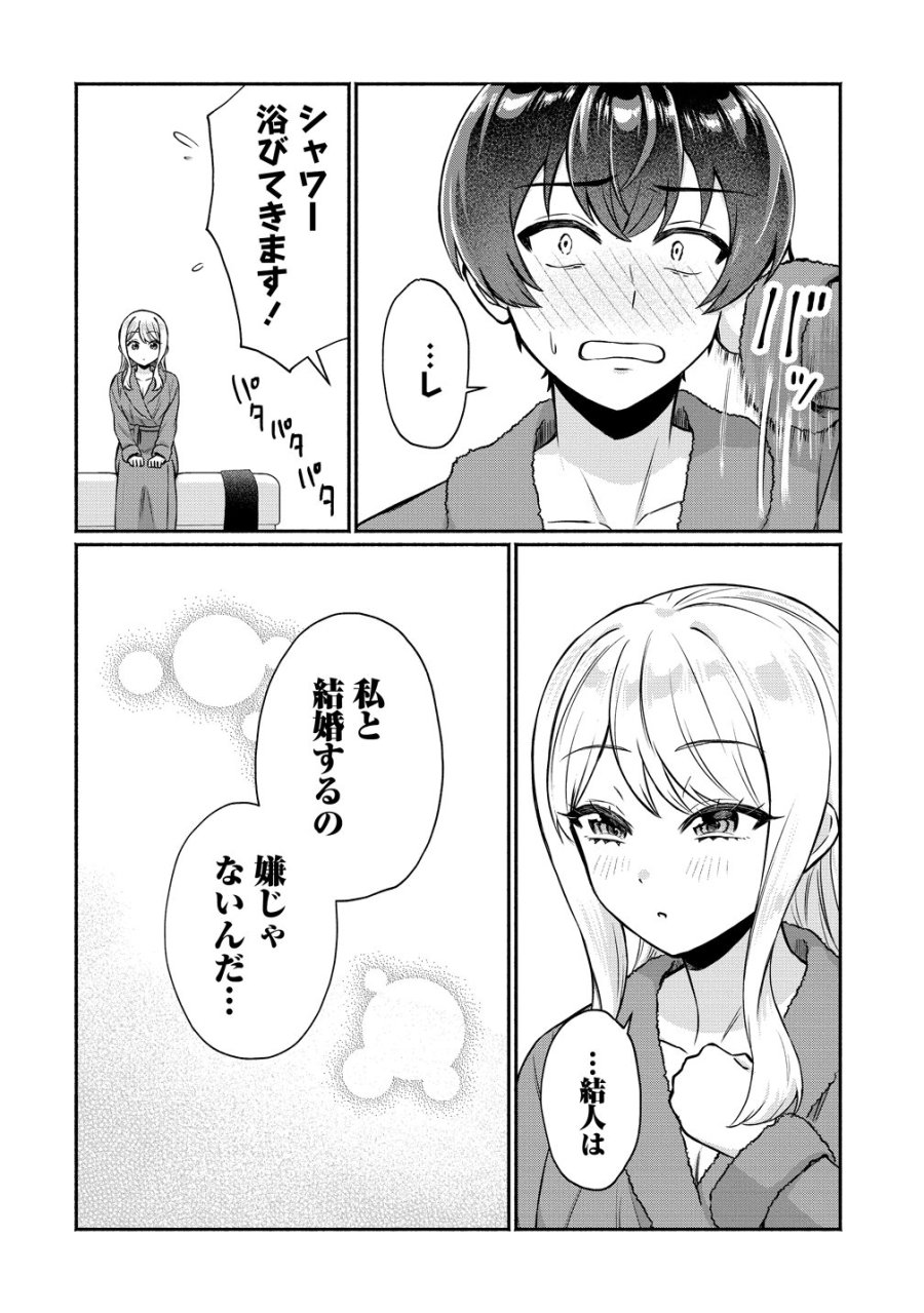 どうやら俺は今どきギャルな歳上幼馴染から激重感情を向けられているらしい 第15話 - Page 10