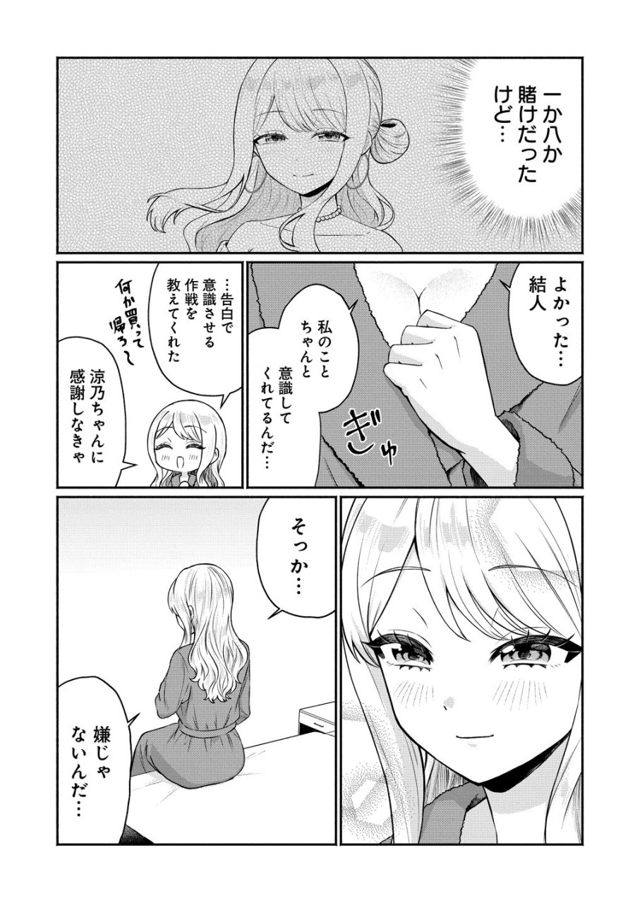 どうやら俺は今どきギャルな歳上幼馴染から激重感情を向けられているらしい 第15話 - Page 11