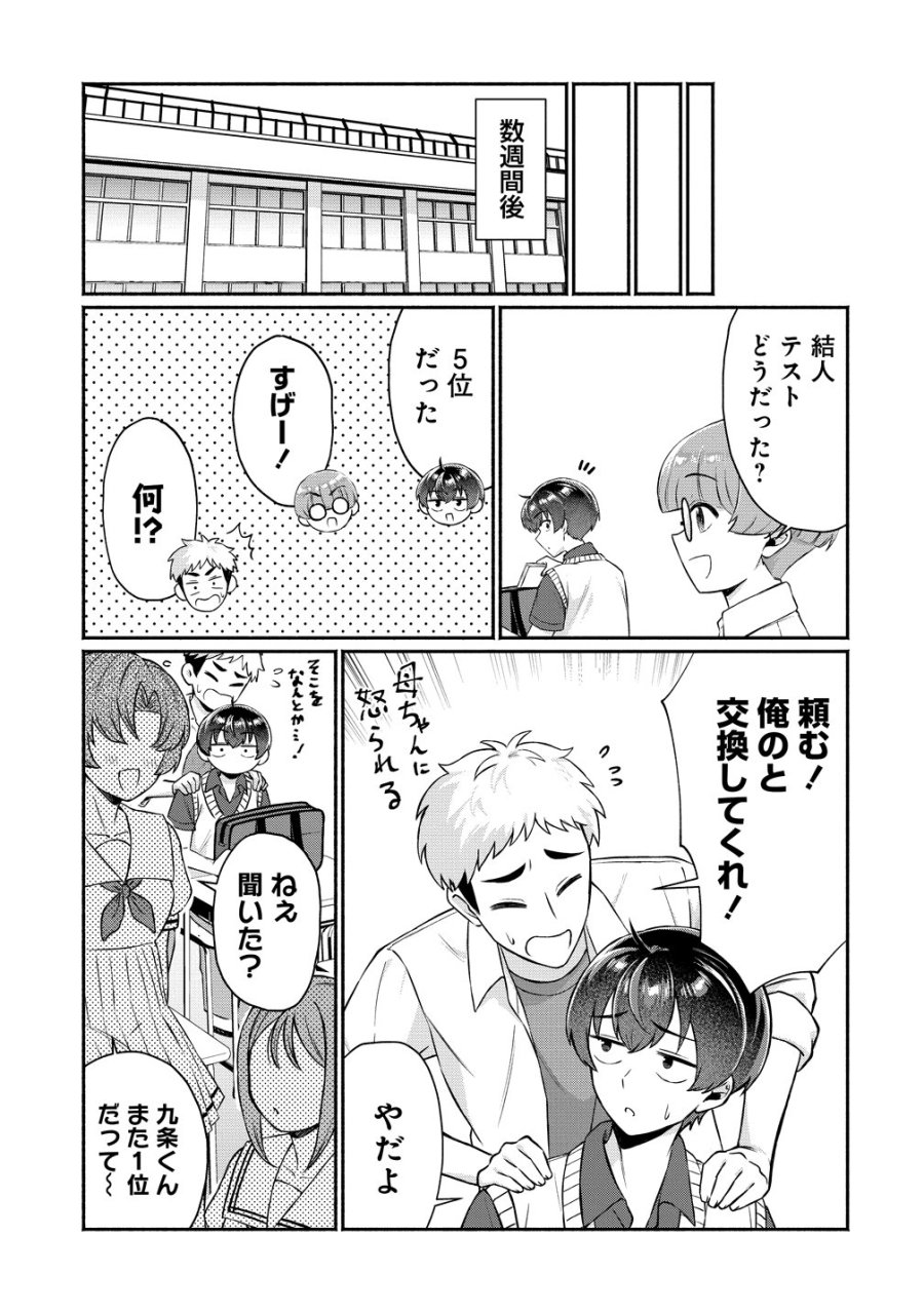 どうやら俺は今どきギャルな歳上幼馴染から激重感情を向けられているらしい 第15話 - Page 13