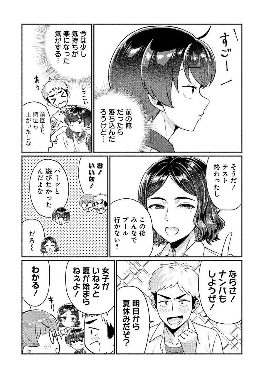 どうやら俺は今どきギャルな歳上幼馴染から激重感情を向けられているらしい 第15話 - Page 14
