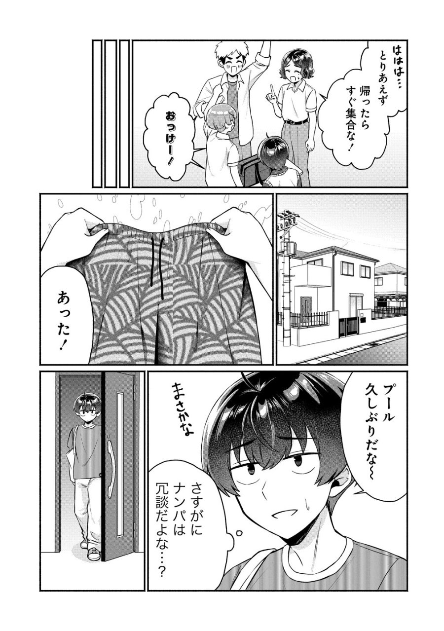 どうやら俺は今どきギャルな歳上幼馴染から激重感情を向けられているらしい 第15話 - Page 15