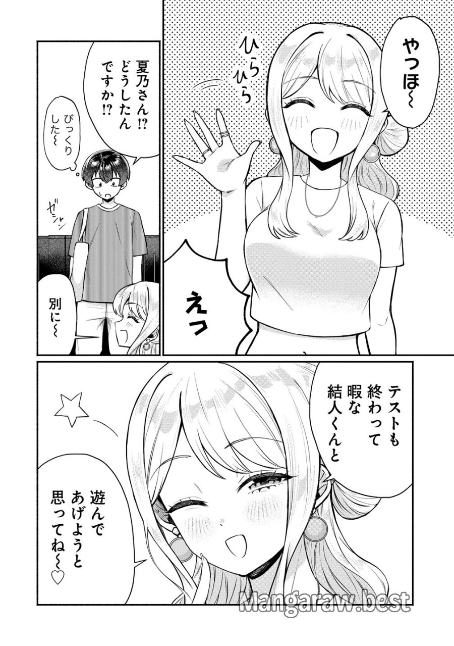 どうやら俺は今どきギャルな歳上幼馴染から激重感情を向けられているらしい 第15話 - Page 16