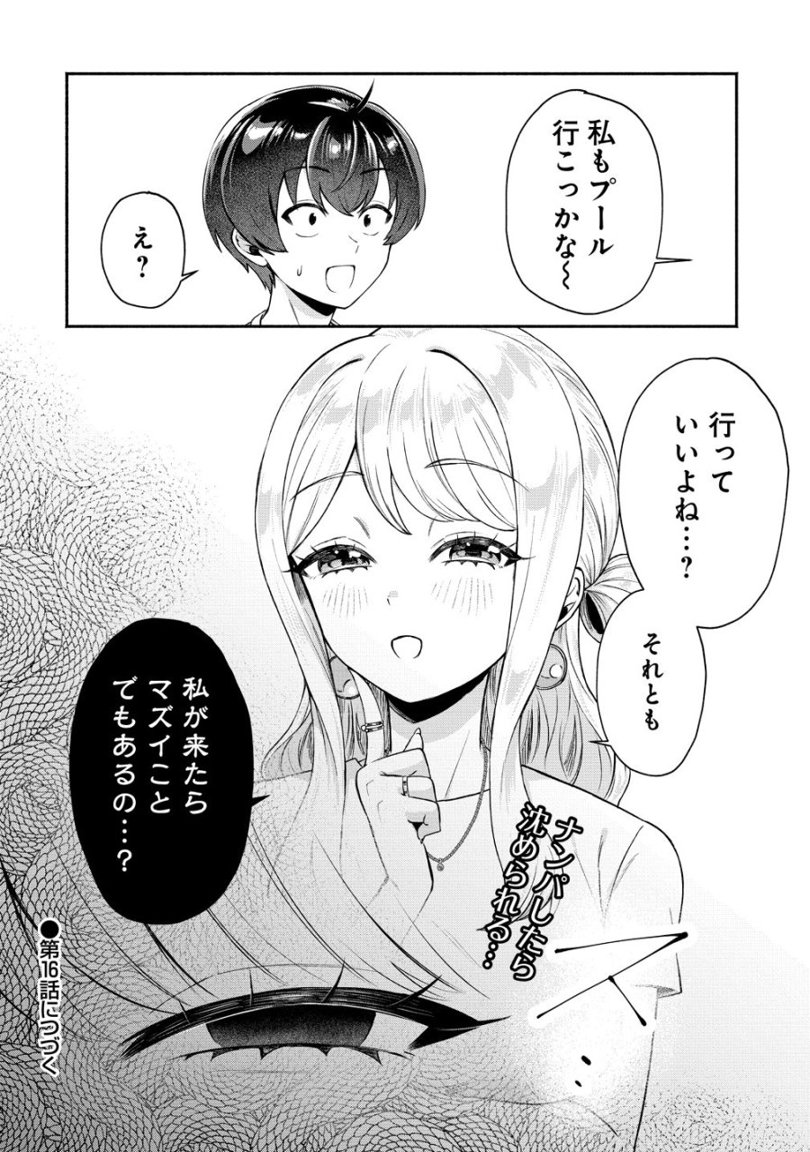 どうやら俺は今どきギャルな歳上幼馴染から激重感情を向けられているらしい 第15話 - Page 18