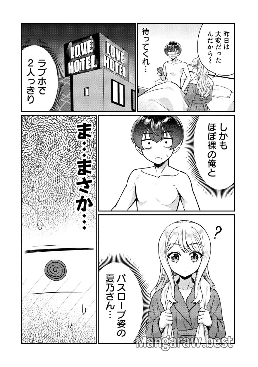 どうやら俺は今どきギャルな歳上幼馴染から激重感情を向けられているらしい 第15話 - Page 2