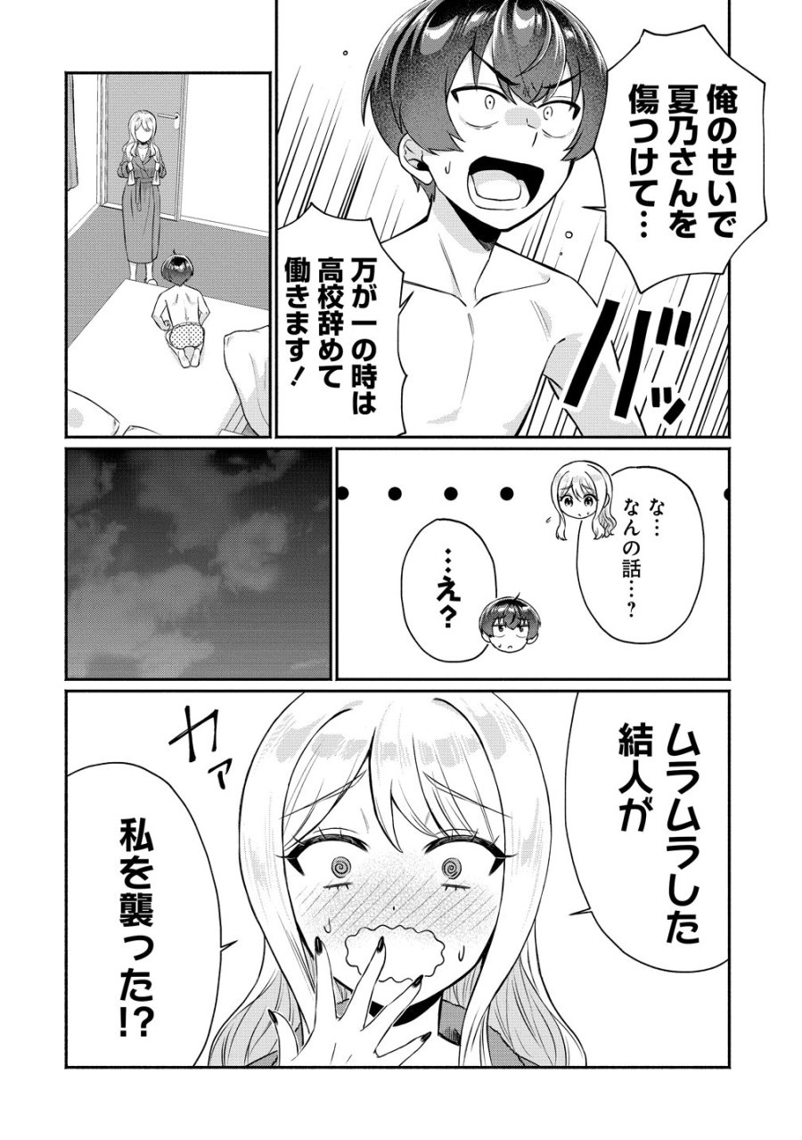 どうやら俺は今どきギャルな歳上幼馴染から激重感情を向けられているらしい 第15話 - Page 4